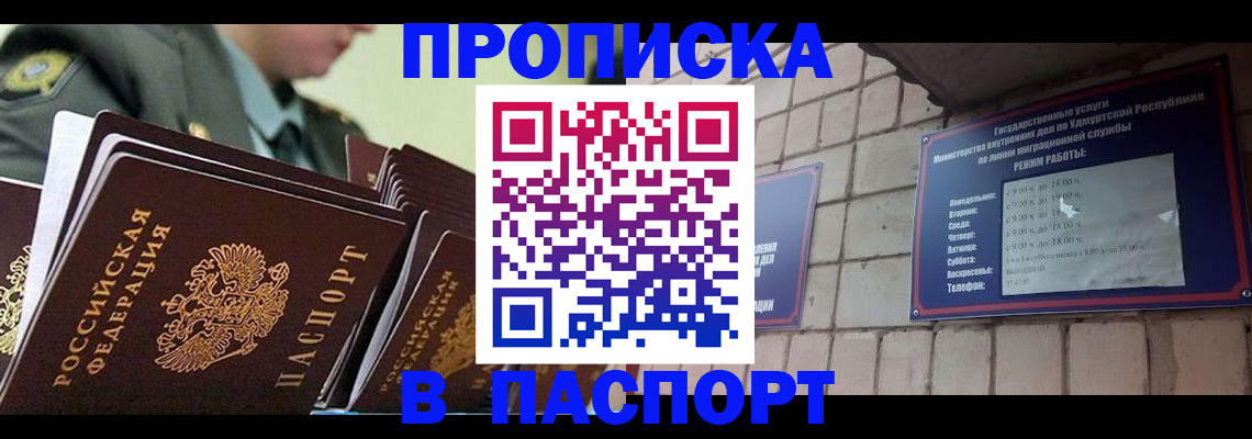 прописка гарантия в Магадане